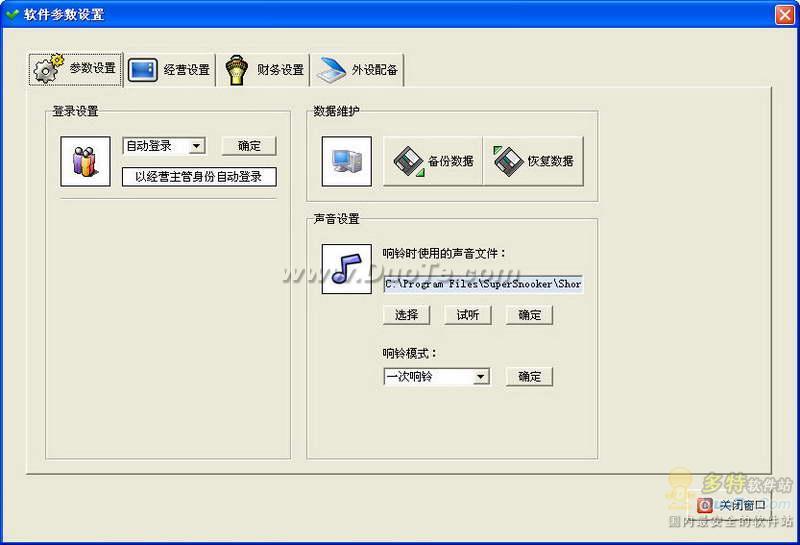 速用桌球室管理软件下载