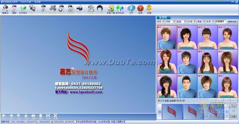 嘉艺发型设计软件下载