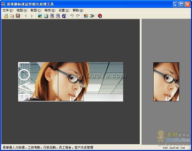 易事通标准证件照片处理工具下载