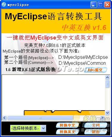 MyEclipse语言互换工具下载