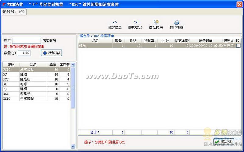 天眼KTV前台收银系统下载