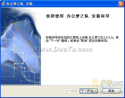 佳亿办公梦之队下载