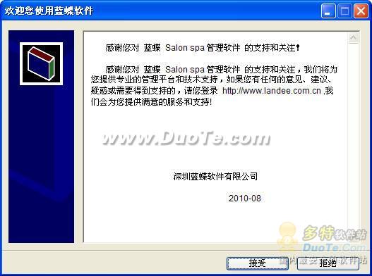 蓝蝶 Salon Spa管理软件 2010下载