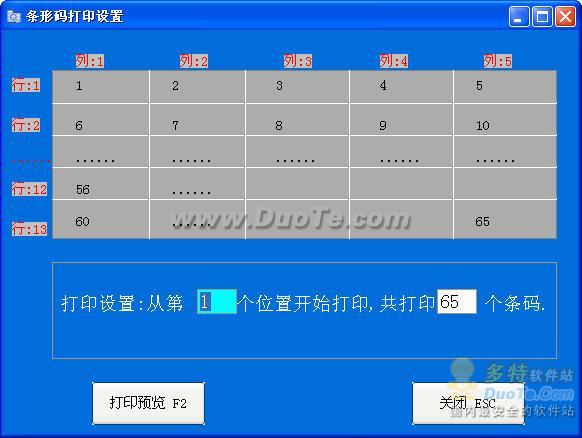 鸿运收银软件条形码生成系统下载