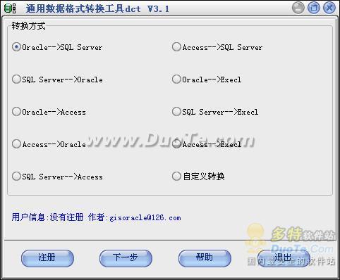 通用数据库格式转换工具下载