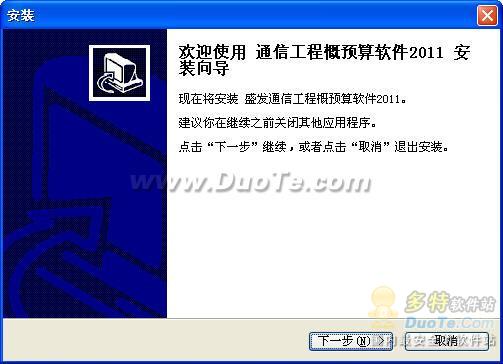 通信工程概预决算软件下载