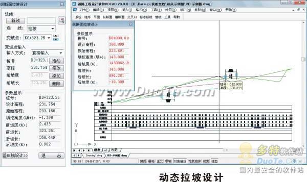 RDCADG(场区道路公路设计软件)下载