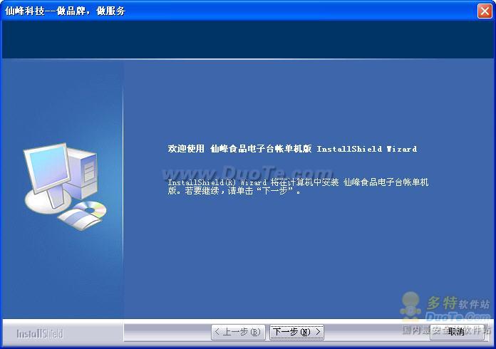 仙峰食品电子台帐管理软件下载