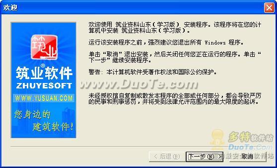 筑业山东省建筑工程资料管理软件下载