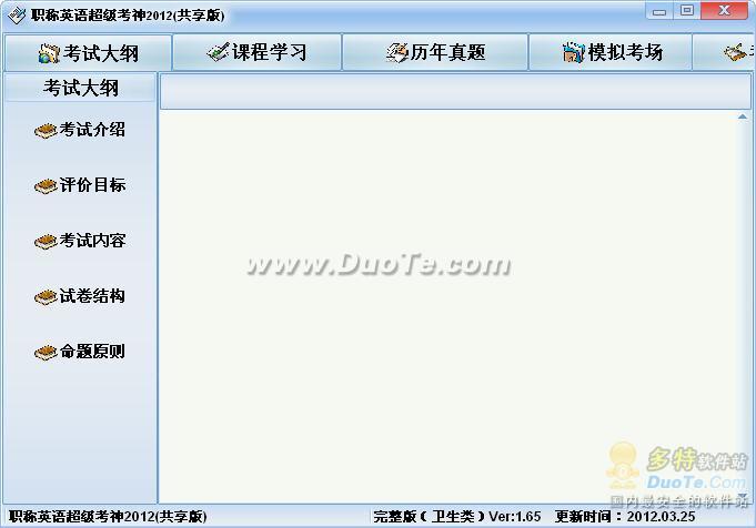 职称英语超级考神2012--完整版下载