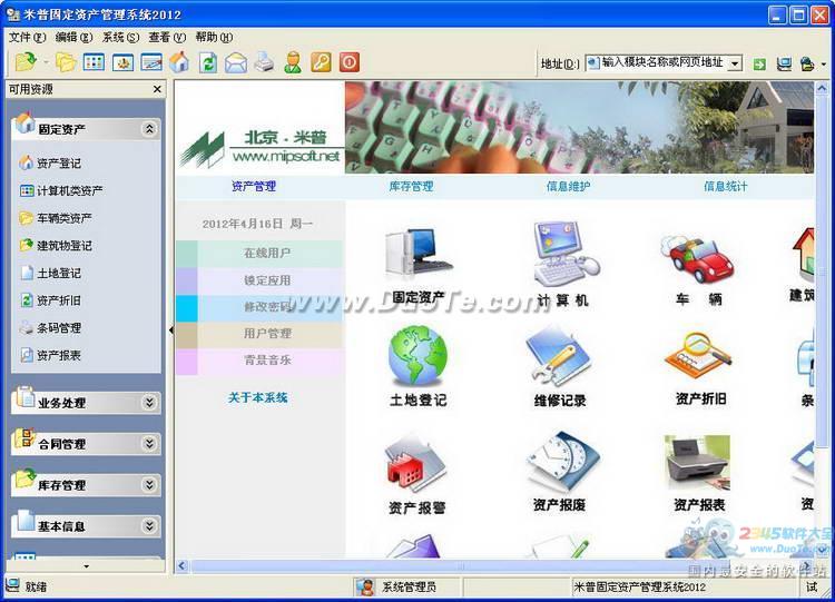 米普固定资产管理系统下载