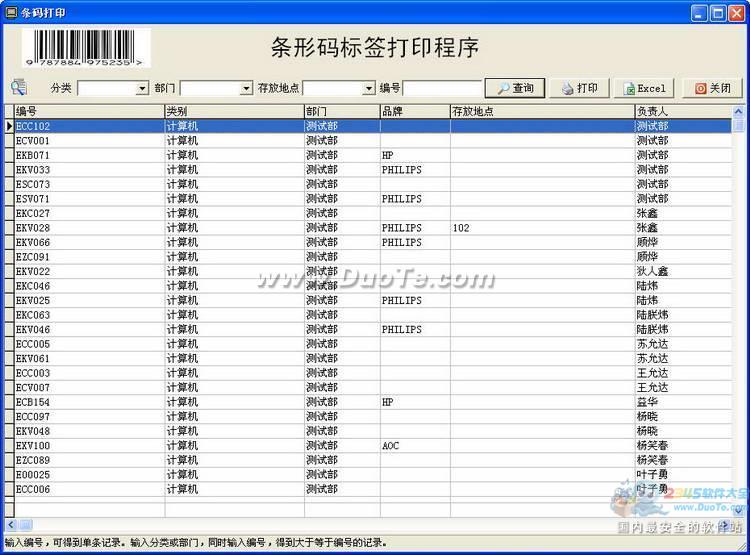 米普办公设备管理系统下载