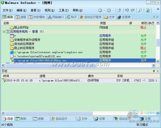 Malware Defender下载