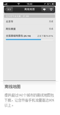 百度地图 for WM 800*480下载
