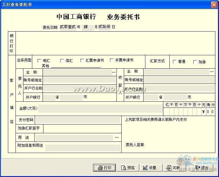 以诚支票打印下载