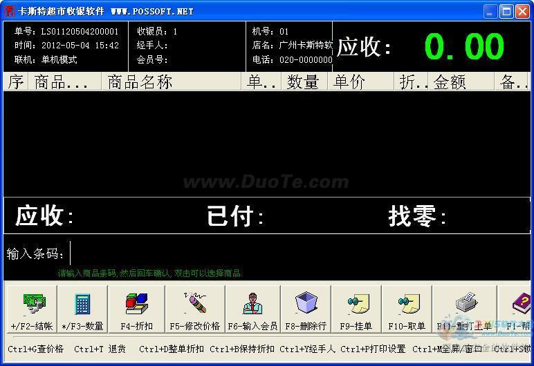 卡斯特超市收银软件单机版下载