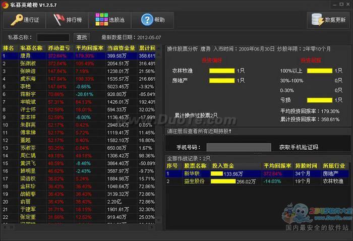 私募英雄榜下载