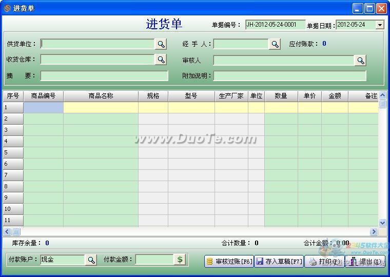 小算盘进销存软件下载