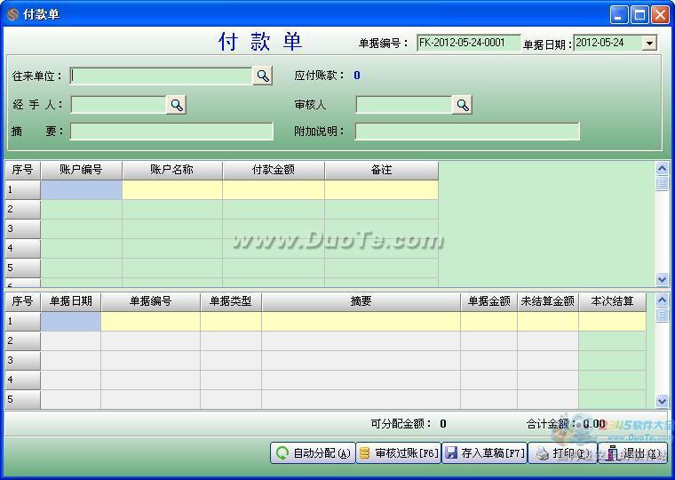 小算盘进销存软件下载