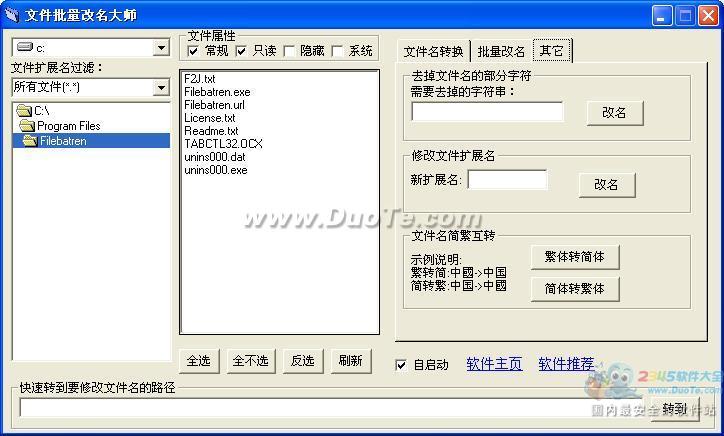 文件批量改名大师下载