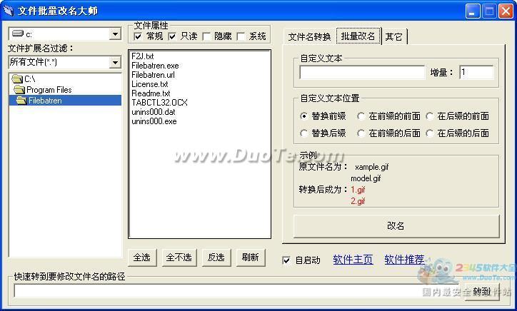 文件批量改名大师下载