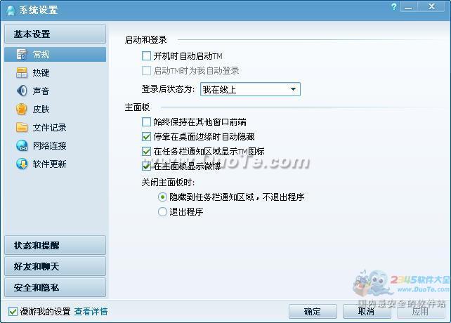 腾讯TM(Tencent Messenger) 2009下载