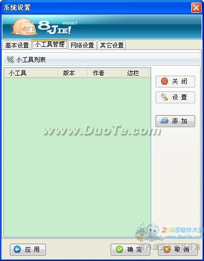 八戒桌面小工具(DeskWidget)下载