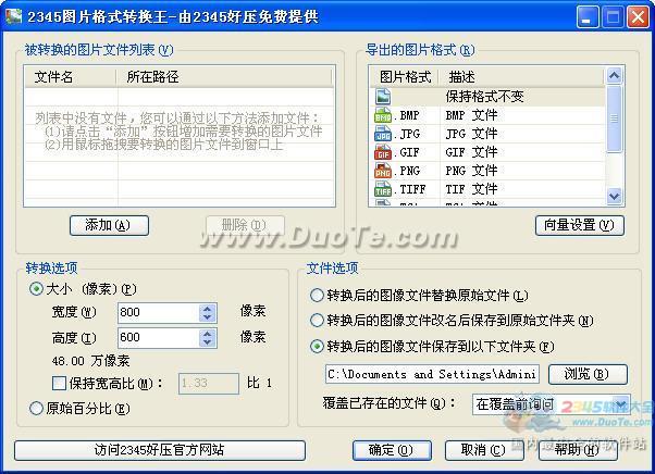 2345图片格式转换王(图片格式转换器)下载