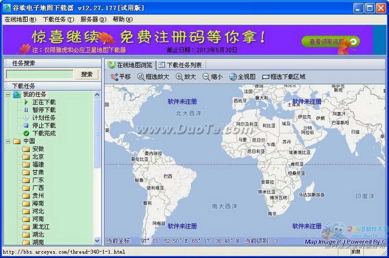 谷歌电子地图下载器下载