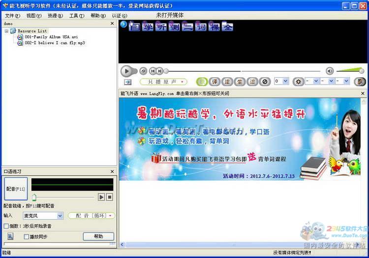 能飞视听学习软件下载