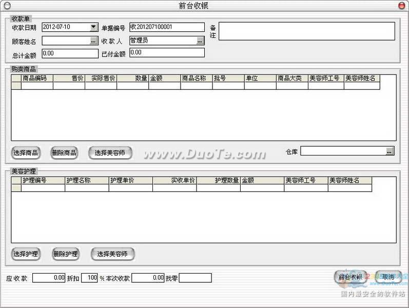 信谷子美容院智能管理系统下载