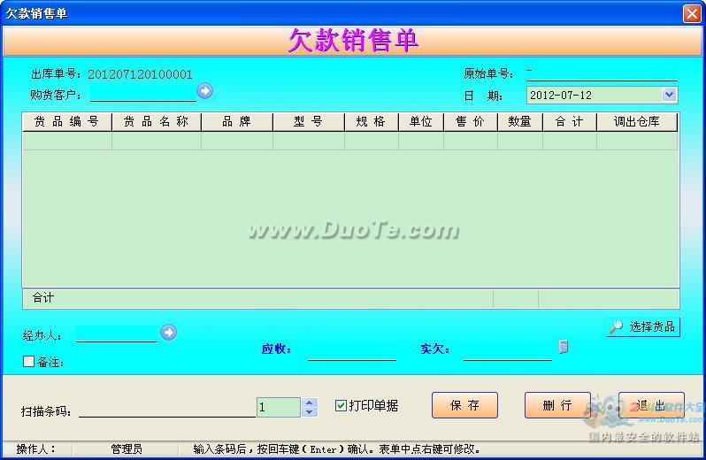 思飞通达农机配件销售管理软件下载