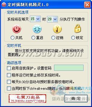 定时强制关机精灵下载