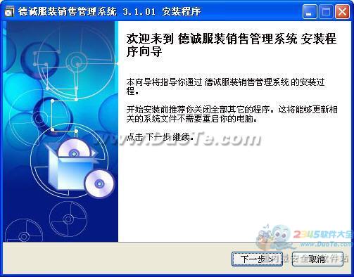 德诚服装销售管理系统下载