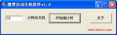 微型自动关机软件下载