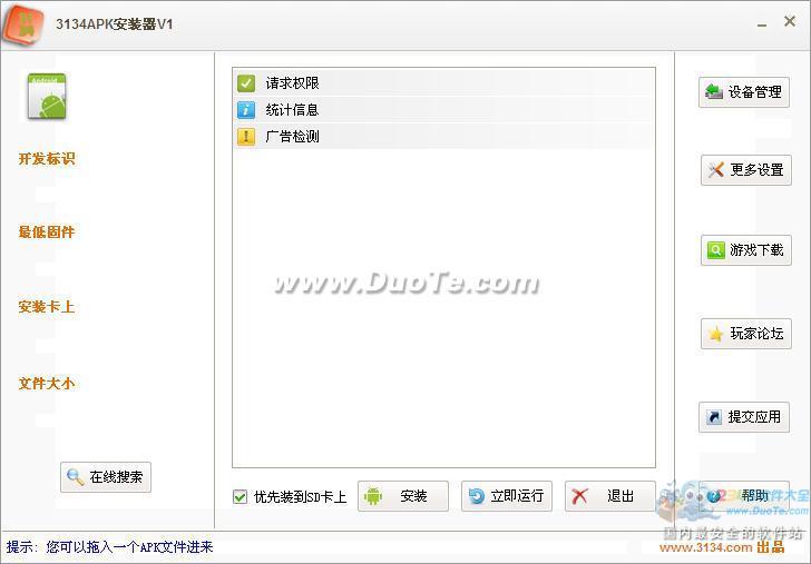 3134APK安装器下载
