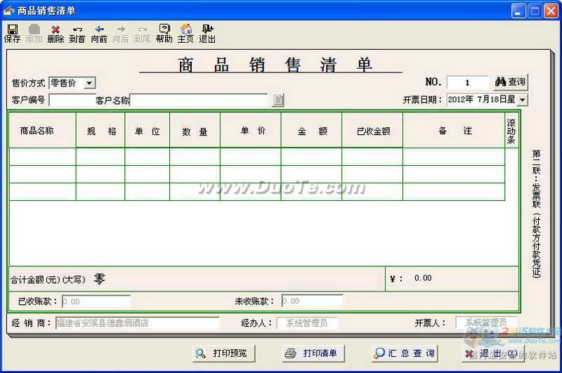 腾龙烟酒业销售管理系统下载