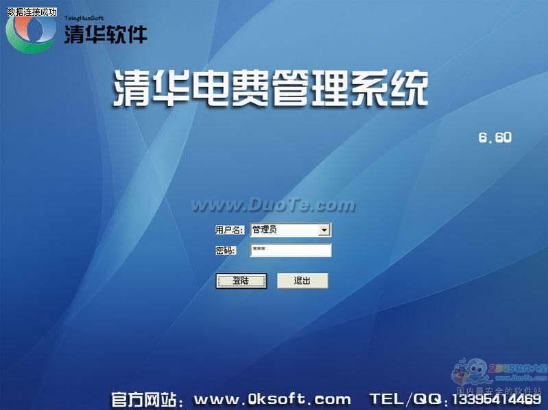 清华电费收费管理系统下载