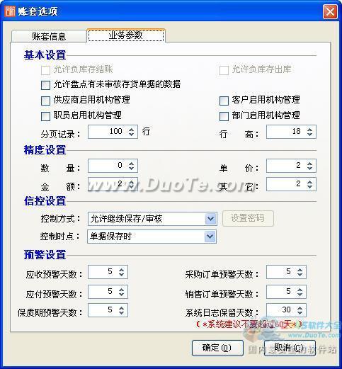 启航A5财务软件下载