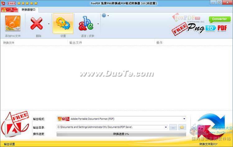 PNG转PDF转换器 (FoxPDF Free PNG PDF Converter)下载