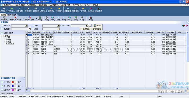 精细眼镜行业管理下载