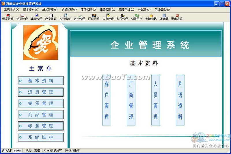 领航者企业管理系统下载