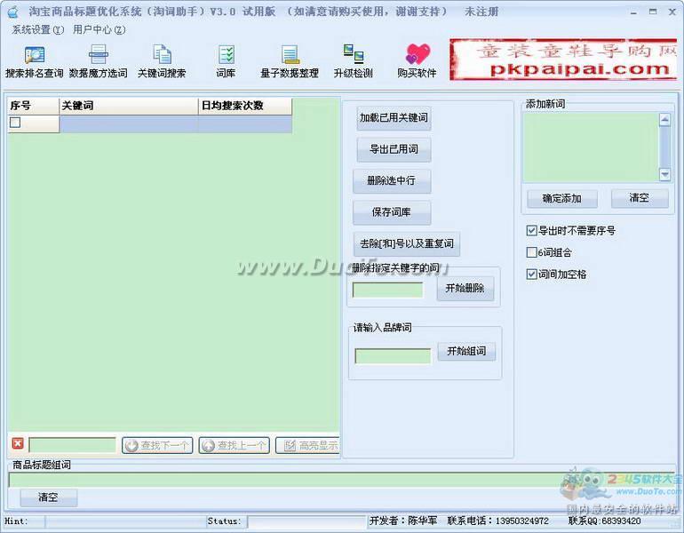 淘宝商品标题优化系统下载