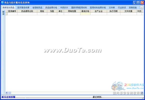 药品价格和医疗收费系统下载