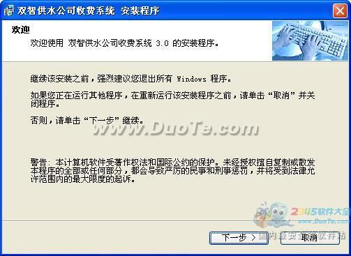 双智供水公司收费系统下载