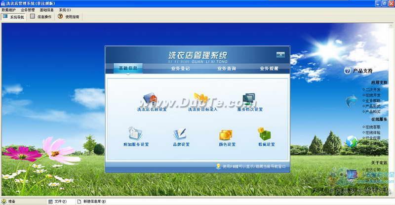 宏达洗衣店管理系统下载