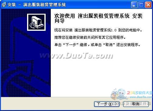 宏达演出服装租赁管理系统下载