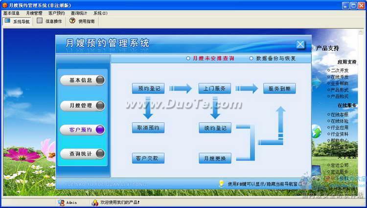 宏达月嫂预约管理系统下载