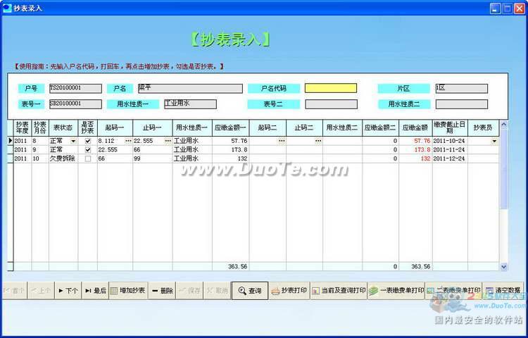 城镇社区自来水费收缴系统下载