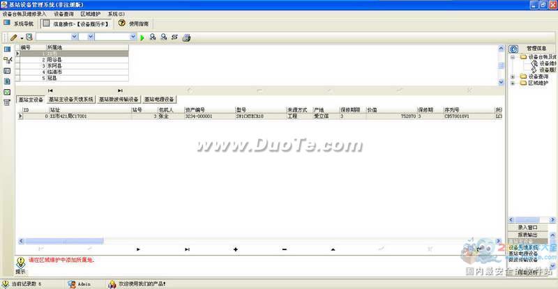 宏达移动通信基站设备管理系统下载